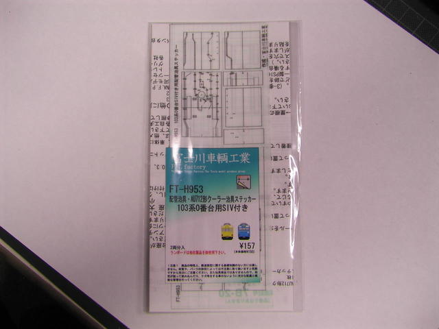 Amazon.co.jp: 2 103系 AU712屋根 SIV付き 4両セットA : おもちゃ