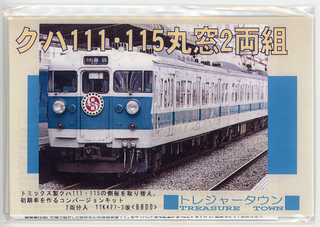 N】TTK427N 415系800番台(半自動スイッチ) 3連コンバージョン