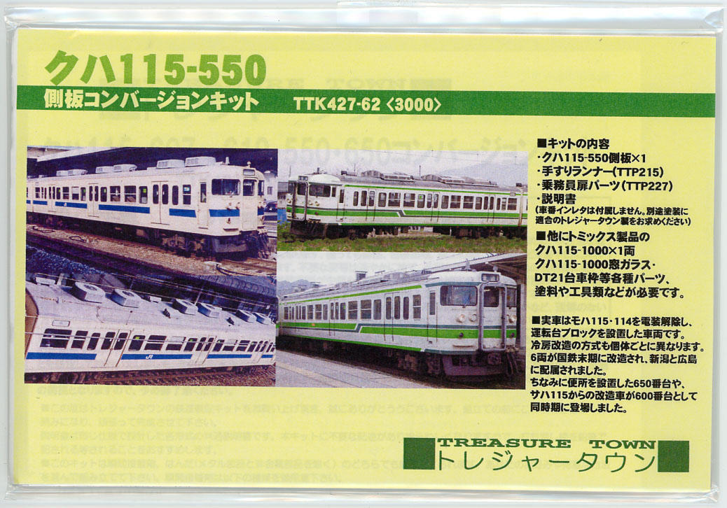 再び「広島」へ… (１１５系下関 その１): Ｔ．Ｏ．重工の鉄道模型作成日誌