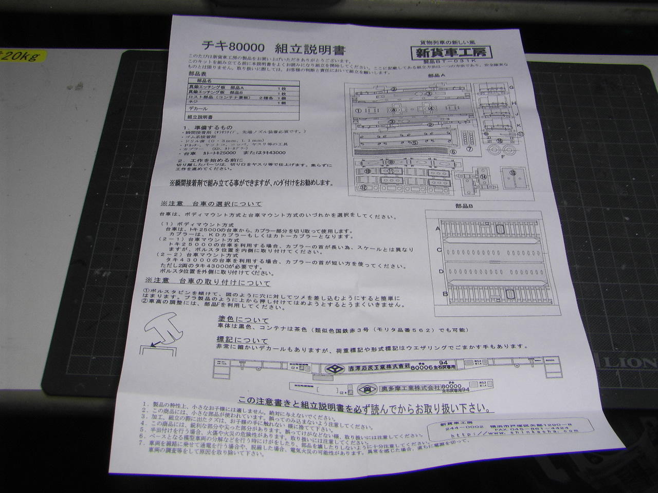 これでも“チキ”です(笑) 新貨車工房チキ８００００購入 (チキ８００００ その１): Ｔ．Ｏ．重工の鉄道模型作成日誌