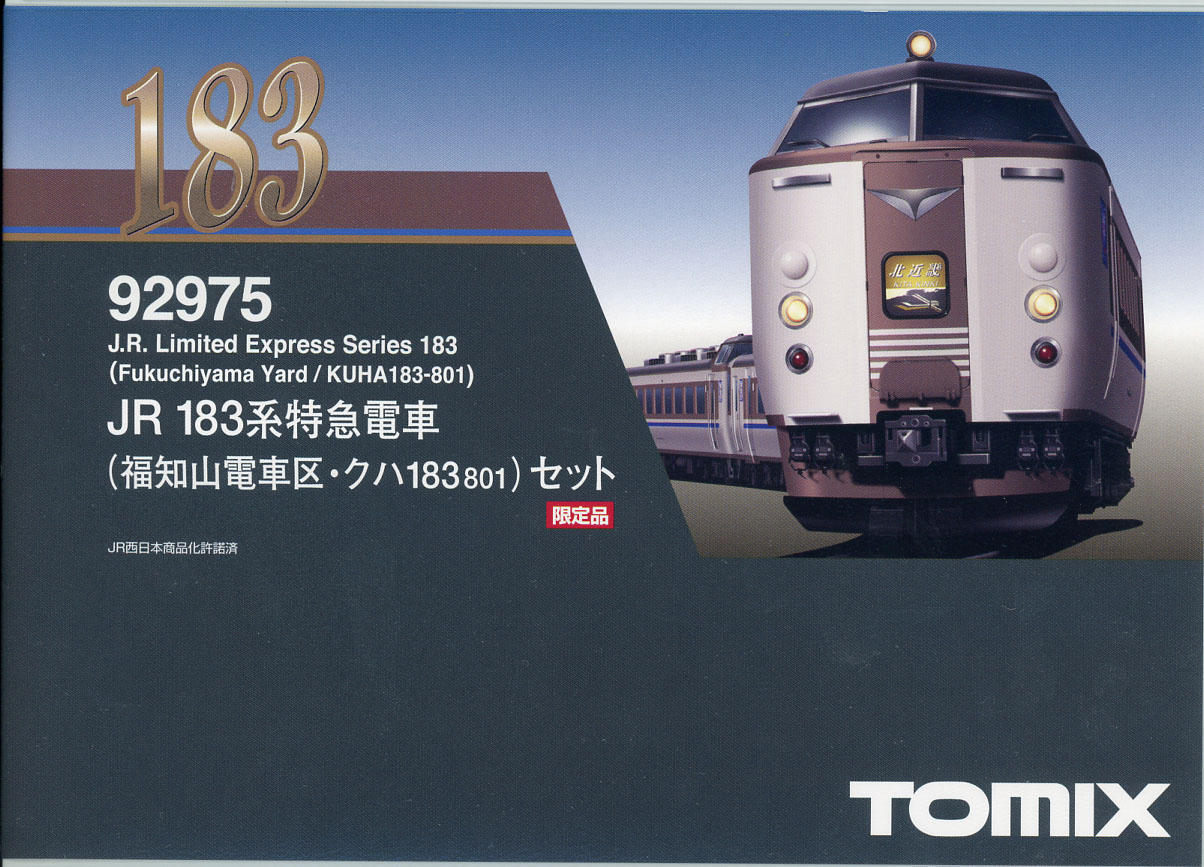 ある意味「さよなら」セット？ (ｔｏｍｉｘ ＪＲ１８３系特急電車[限定 