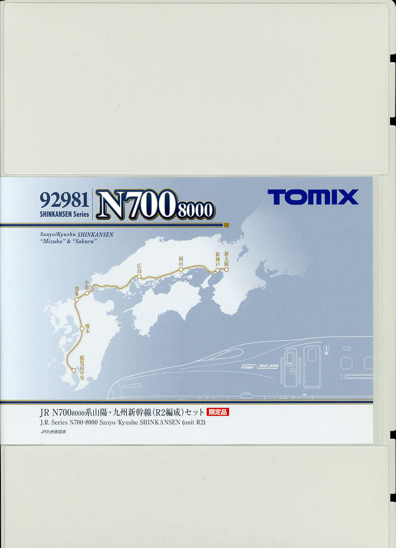 開業同時入線の予定でしたが… (tomix N700系8000 開業同時入線の予定でしたが… (tomix N700系8000