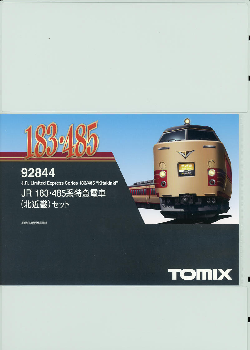 併結相手”が先に入線 (ｔｏｍｉｘ １８３・４８５系入線): Ｔ．Ｏ