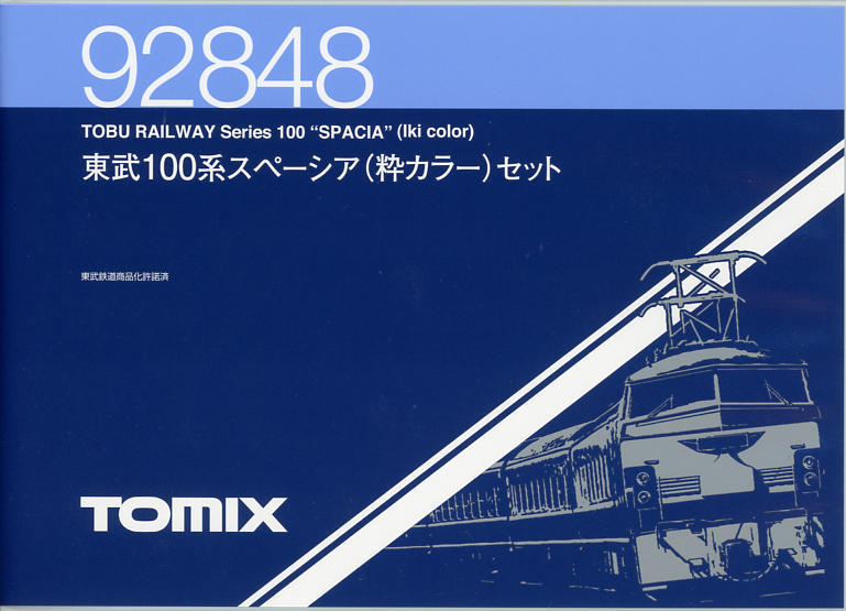 特別配送 【kenta様専用】トミックス 100系 スペーシア 粋カラー 