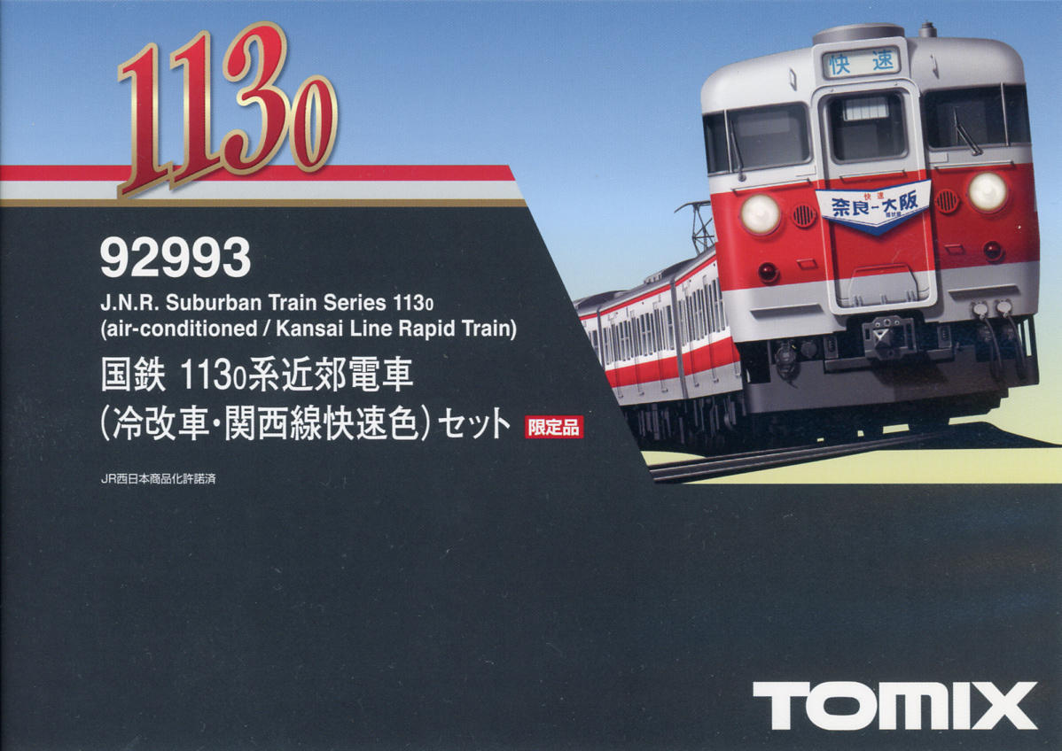 TOMIX 113系2000番台 関西線快速色 希少 レア 92642 Nゲージ