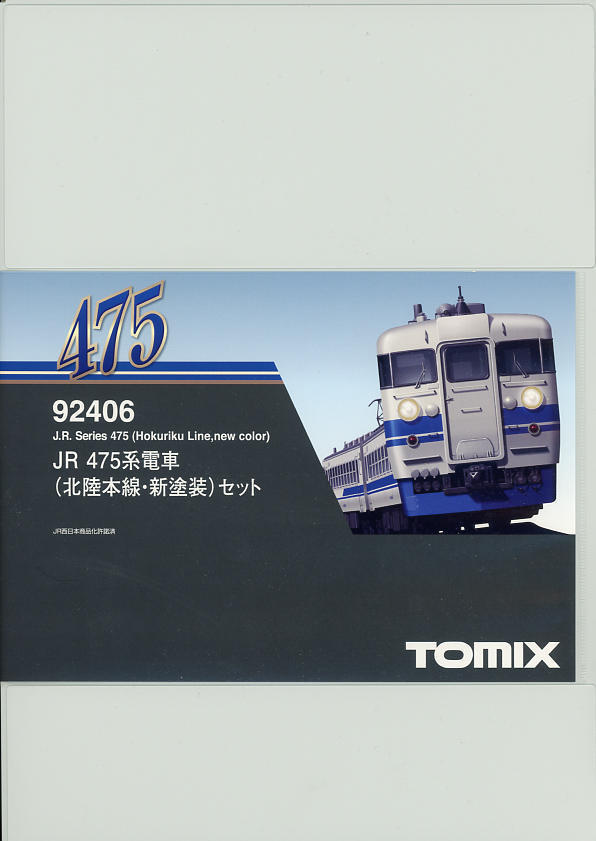 人気SALE格安TOMIX 92406 JR 475系 北陸本線 新塗装 3両セット 急行形電車