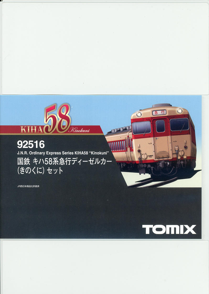 TOMIX 92516 JR キハ58系急行 きのくに - 鉄道模型