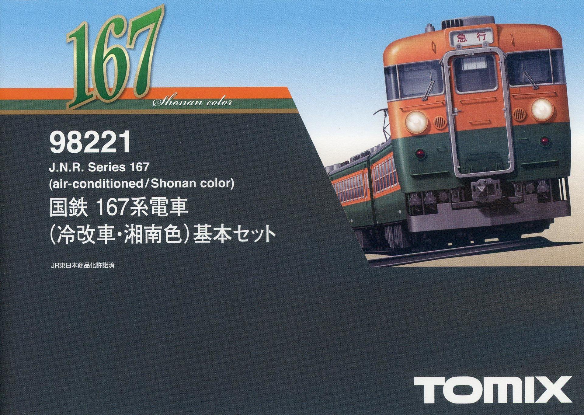 素敵でユニークな TOMIX 167系 8両セット 湘南色 冷改車 鉄道模型
