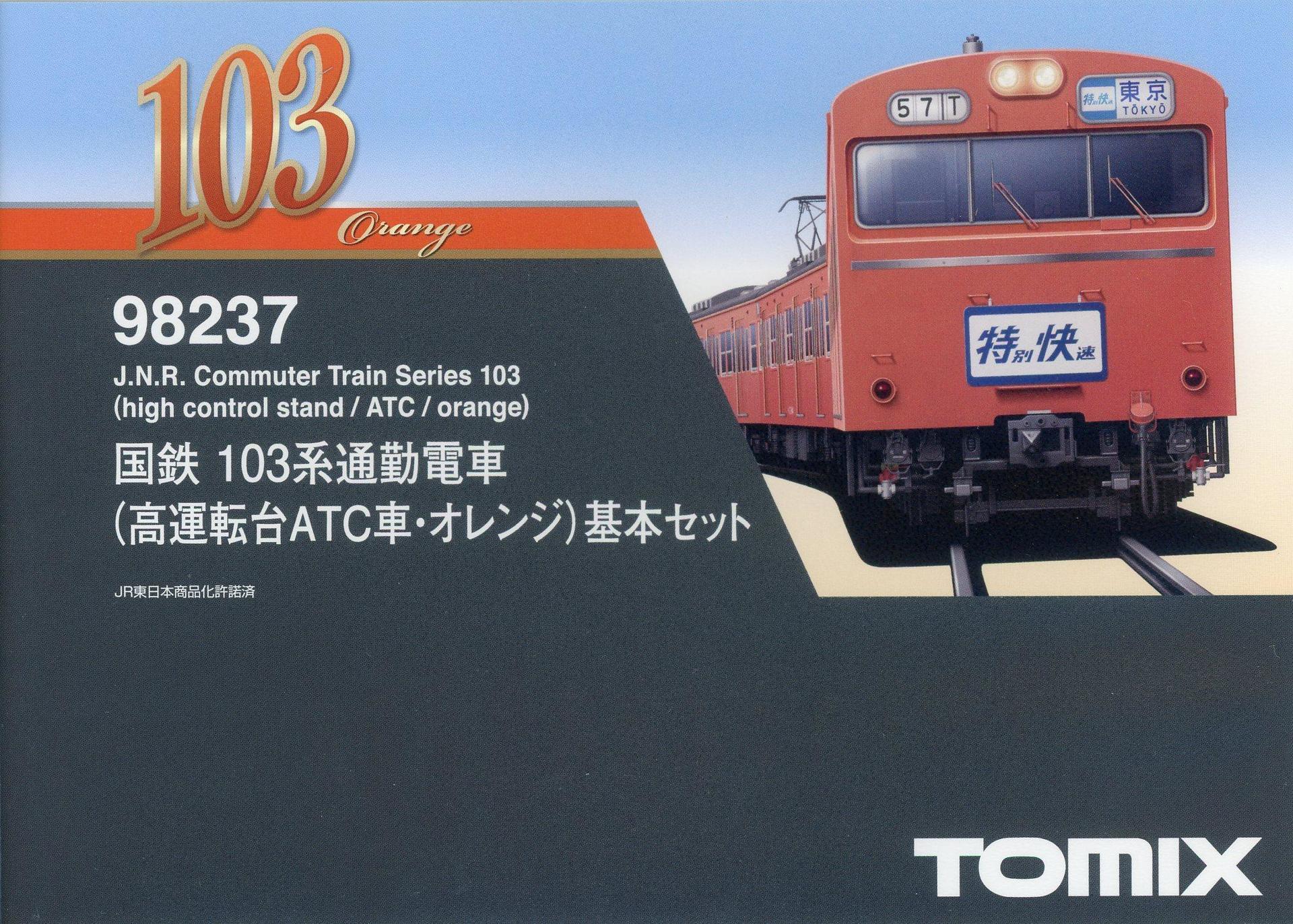 TOMIX 103系 クハ103 高運転台非ATC車 オレンジ 2両 走行化済み 【正規 ...