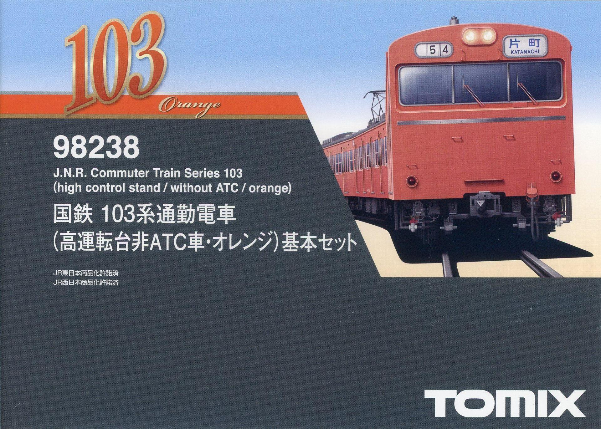 Tomix 103系 高運転台ATC オレンジ 98237 98239 9312 - 鉄道模型