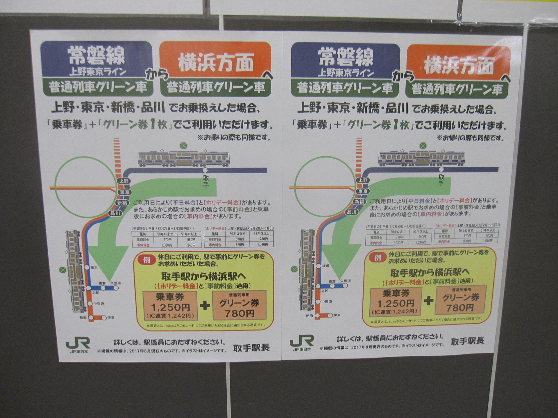 一番重要な“ご注意”が抜けてませんか？ (上野東京ラインダイヤ