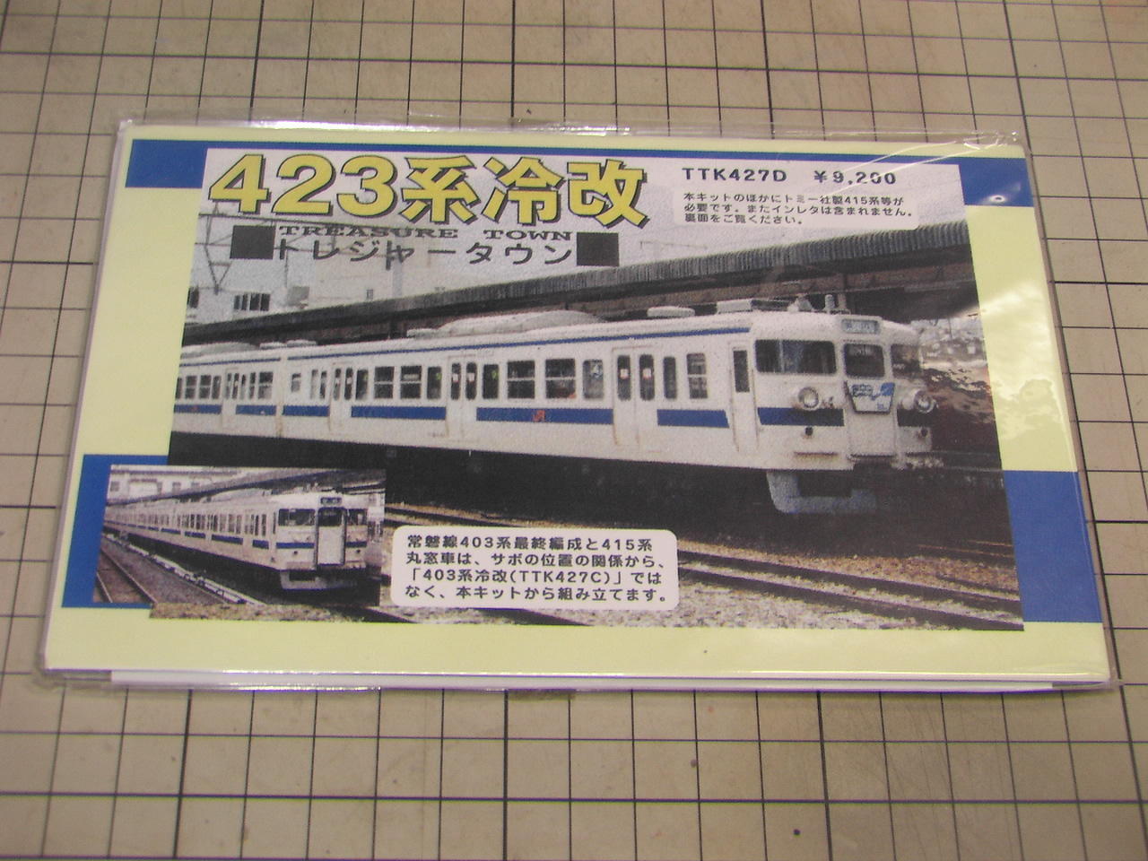 JR九州 宇部線乗り入れ時代 415系,421系,423系 プラサボ - 鉄道